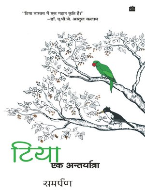 cover image of Tiya--Ek Aantaryatra